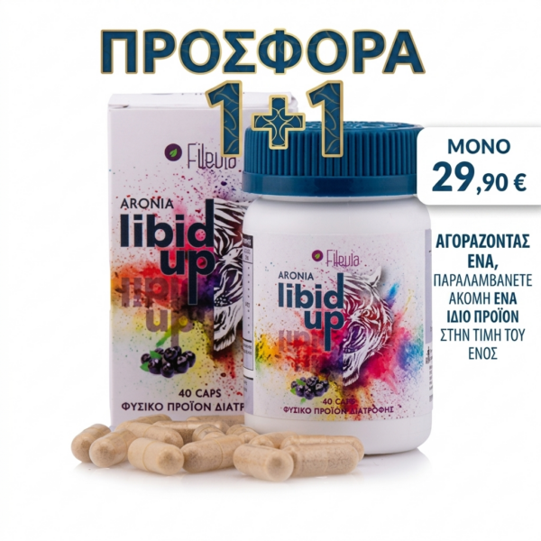 συμπλήρωμα διατροφής Αρωνια Libid-Up